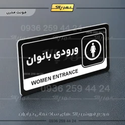 نشانگر راهنما مولتی ورودی بانوان - Image 17